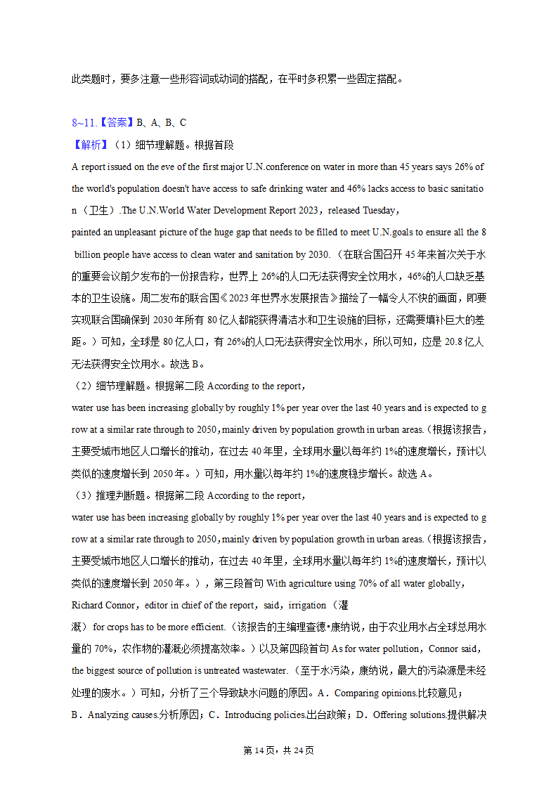 2023年安徽省马鞍山市高考英语第三次质检试卷（含解析）.doc第14页