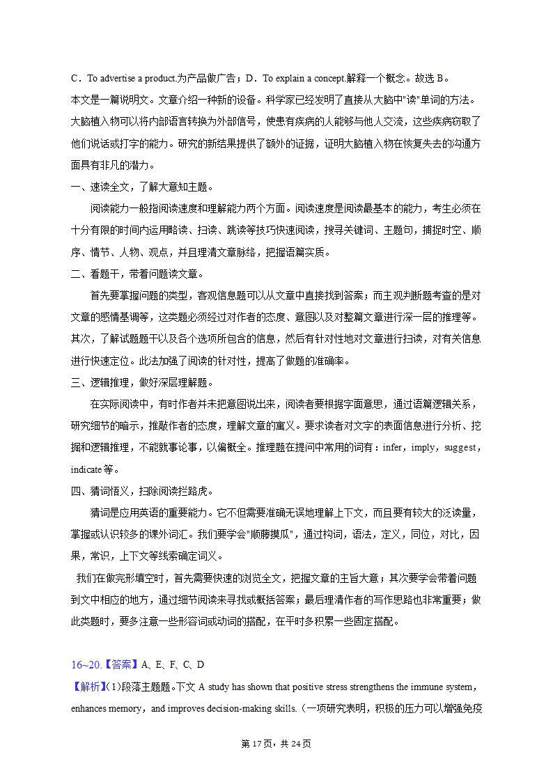 2023年安徽省马鞍山市高考英语第三次质检试卷（含解析）.doc第17页