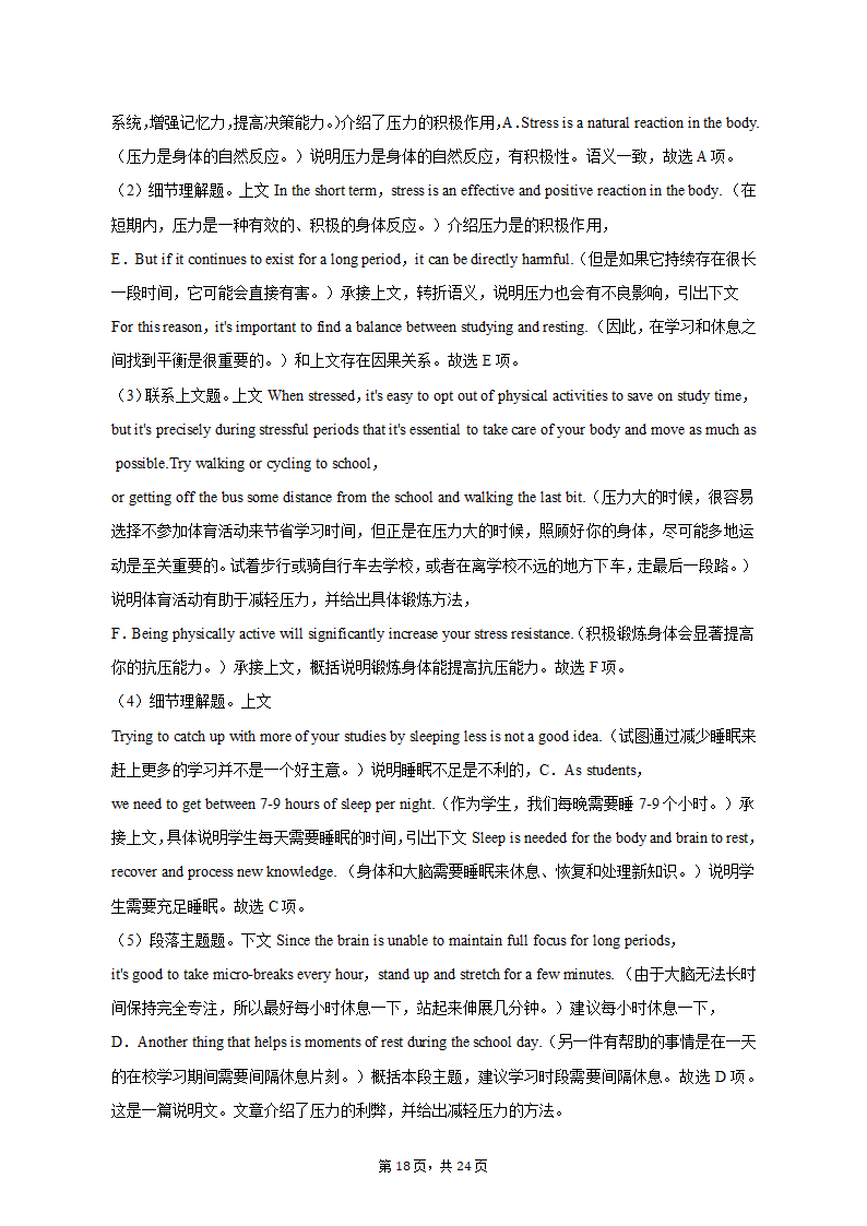 2023年安徽省马鞍山市高考英语第三次质检试卷（含解析）.doc第18页