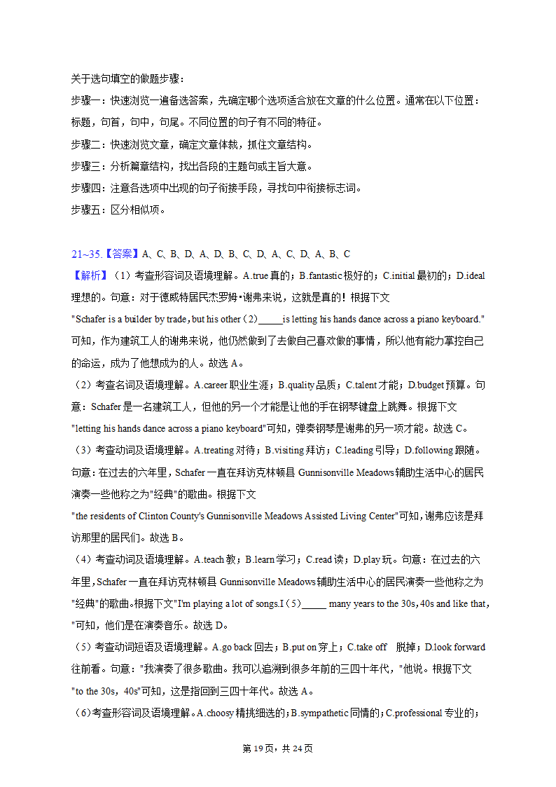 2023年安徽省马鞍山市高考英语第三次质检试卷（含解析）.doc第19页