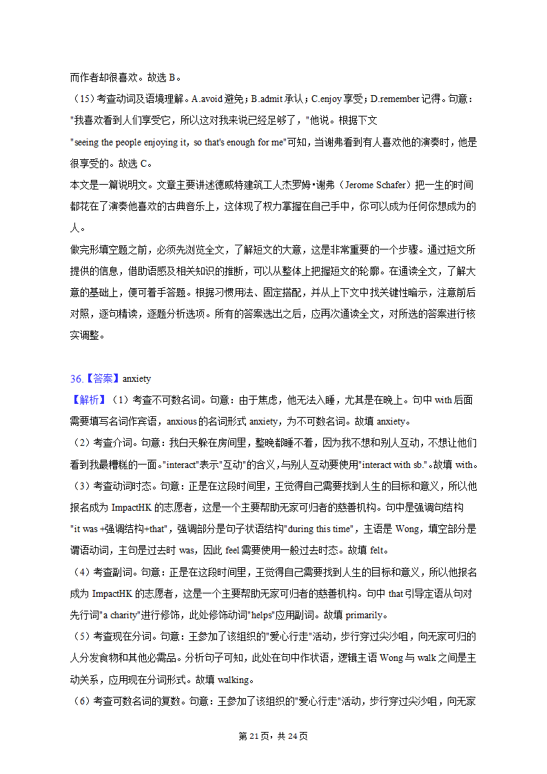 2023年安徽省马鞍山市高考英语第三次质检试卷（含解析）.doc第21页