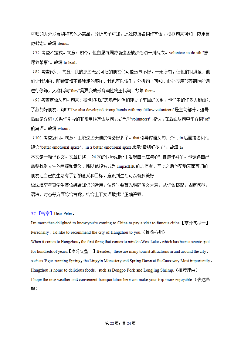 2023年安徽省马鞍山市高考英语第三次质检试卷（含解析）.doc第22页