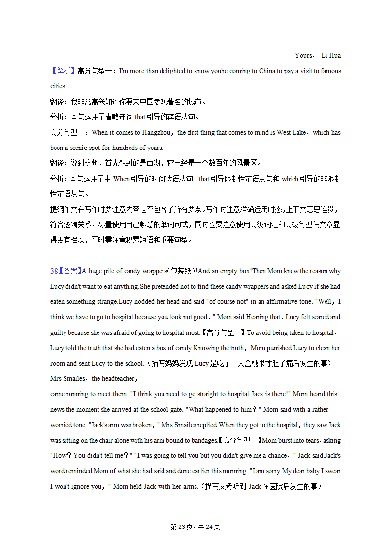 2023年安徽省马鞍山市高考英语第三次质检试卷（含解析）.doc第23页