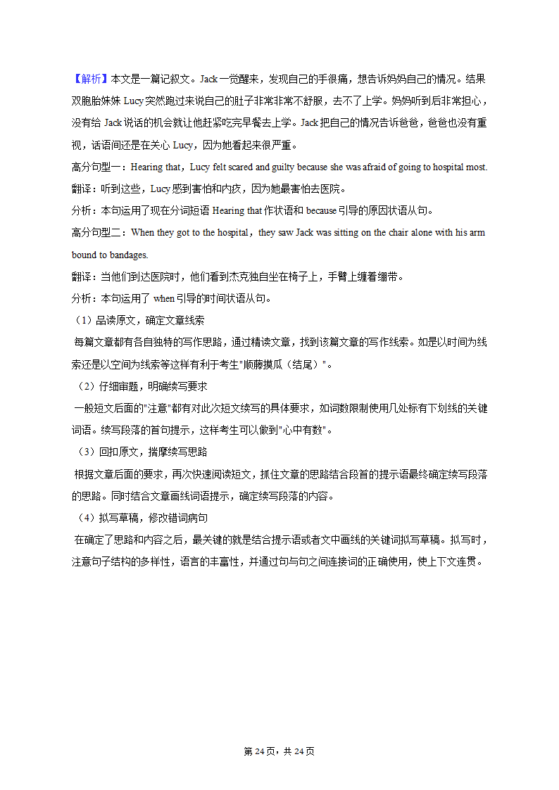 2023年安徽省马鞍山市高考英语第三次质检试卷（含解析）.doc第24页