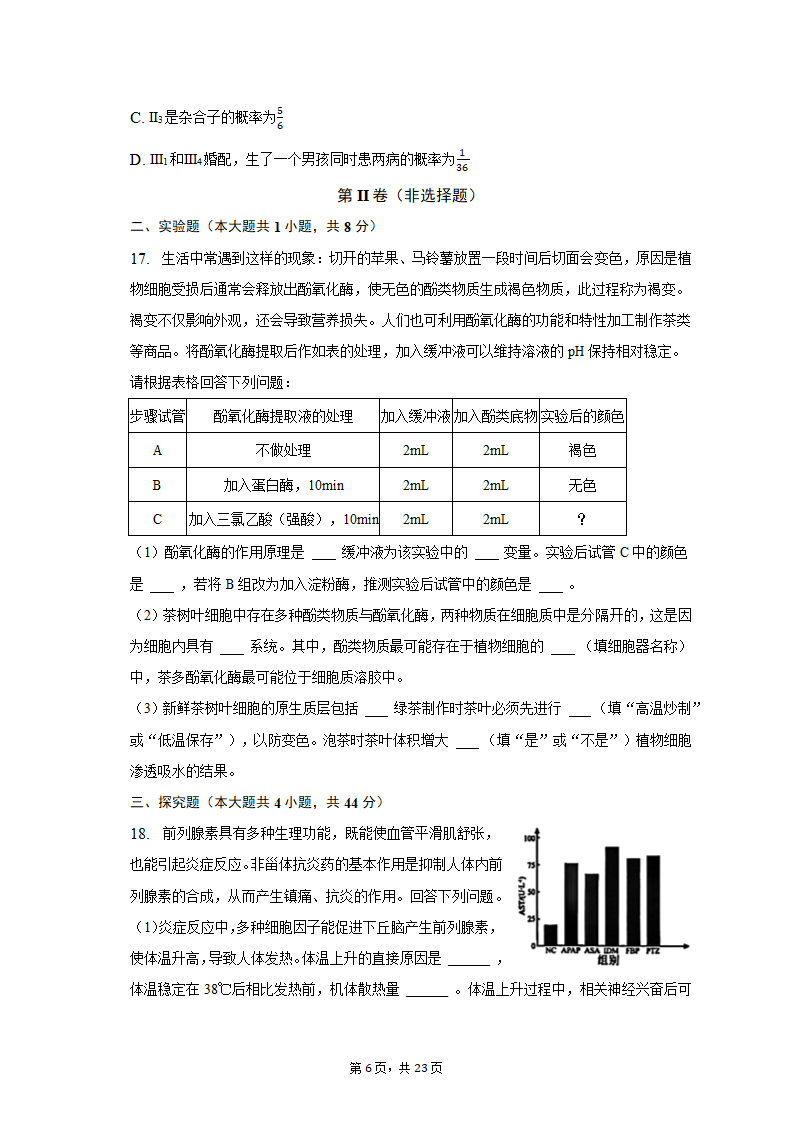 2023年广东省广州市黄埔区高考生物二模试卷（有解析）.doc第6页