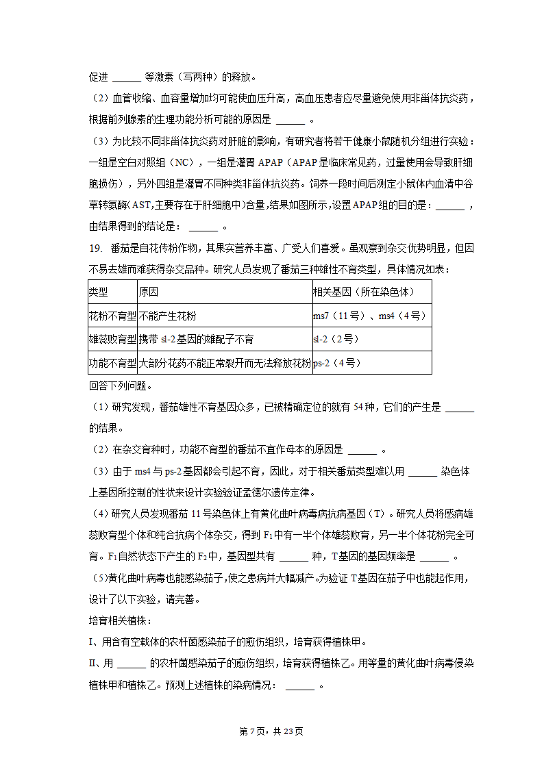 2023年广东省广州市黄埔区高考生物二模试卷（有解析）.doc第7页