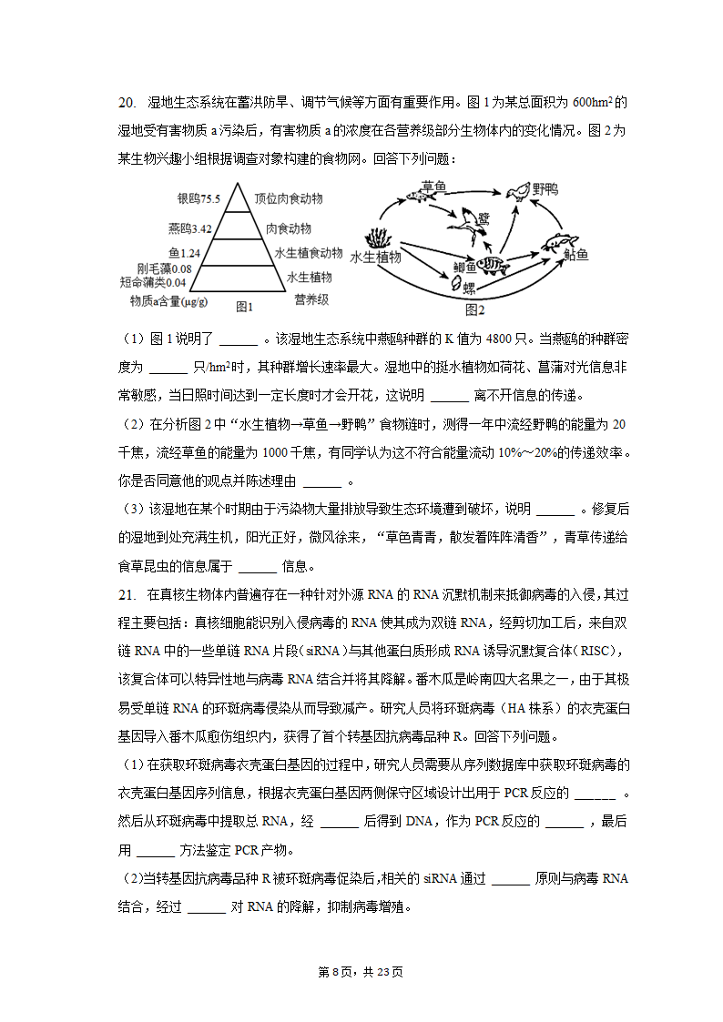 2023年广东省广州市黄埔区高考生物二模试卷（有解析）.doc第8页