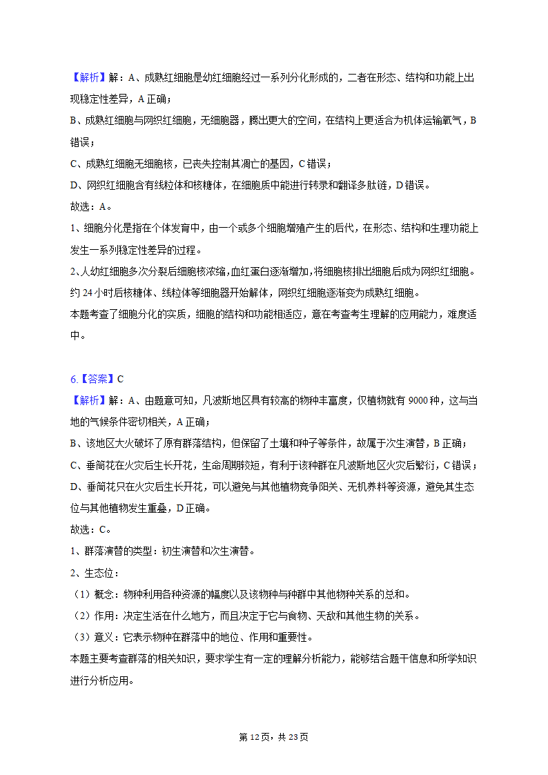 2023年广东省广州市黄埔区高考生物二模试卷（有解析）.doc第12页