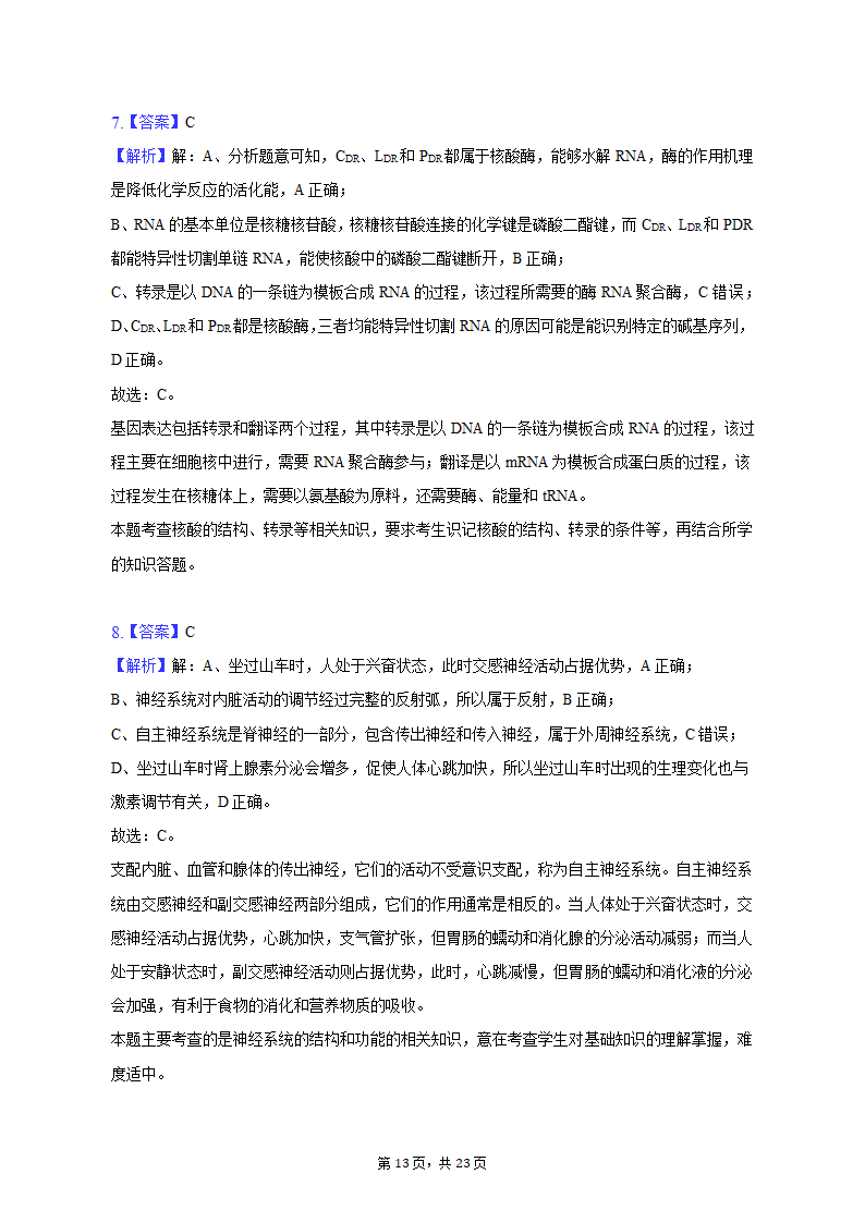 2023年广东省广州市黄埔区高考生物二模试卷（有解析）.doc第13页