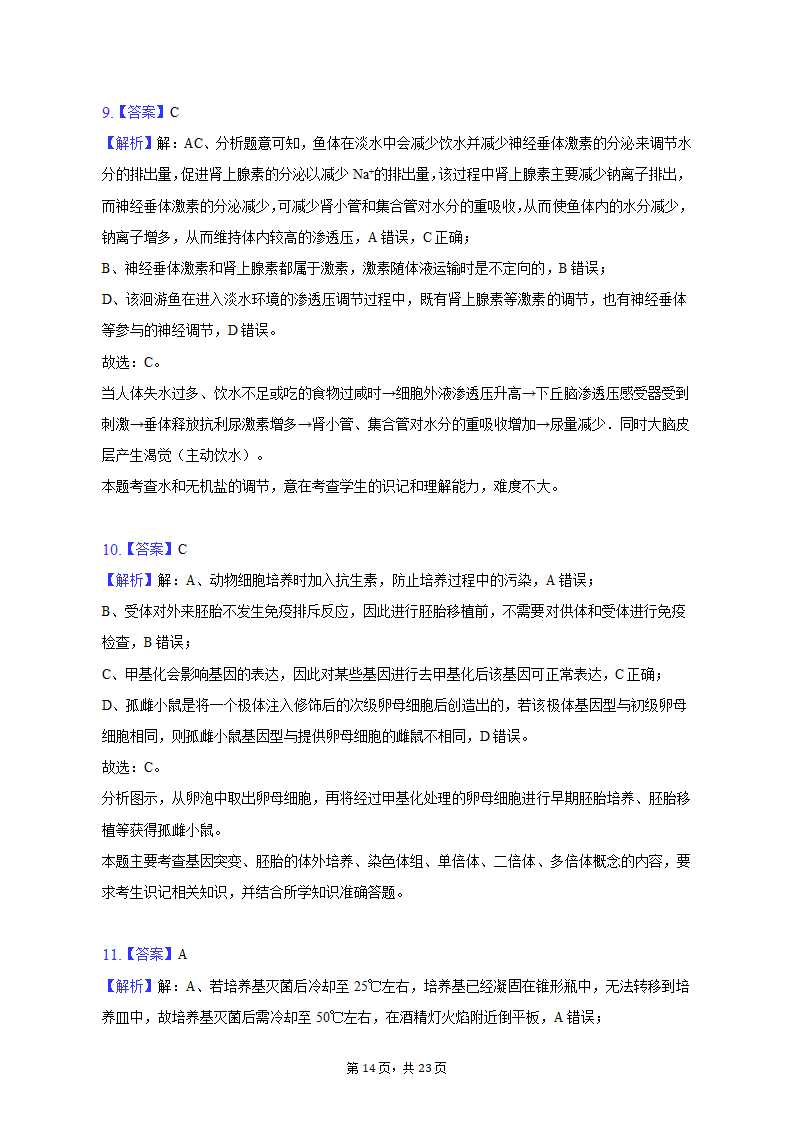 2023年广东省广州市黄埔区高考生物二模试卷（有解析）.doc第14页