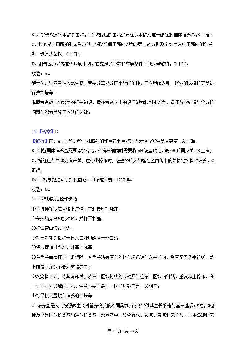 2023年广东省广州市黄埔区高考生物二模试卷（有解析）.doc第15页