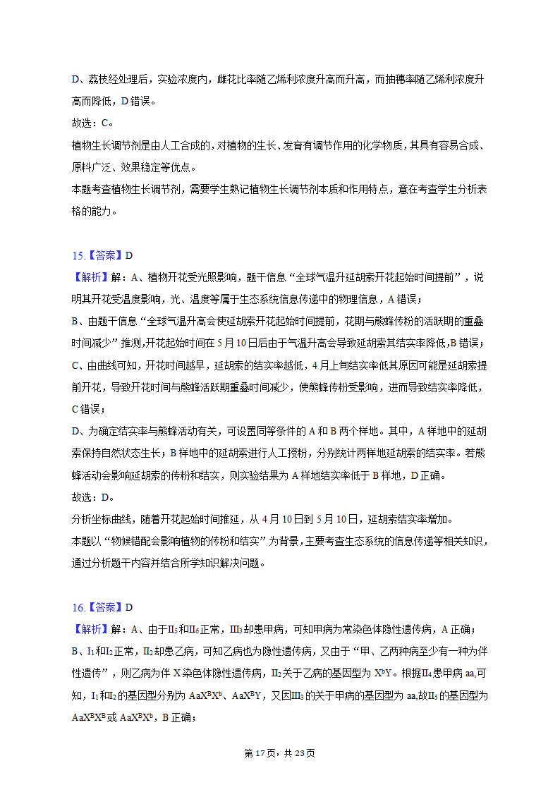 2023年广东省广州市黄埔区高考生物二模试卷（有解析）.doc第17页