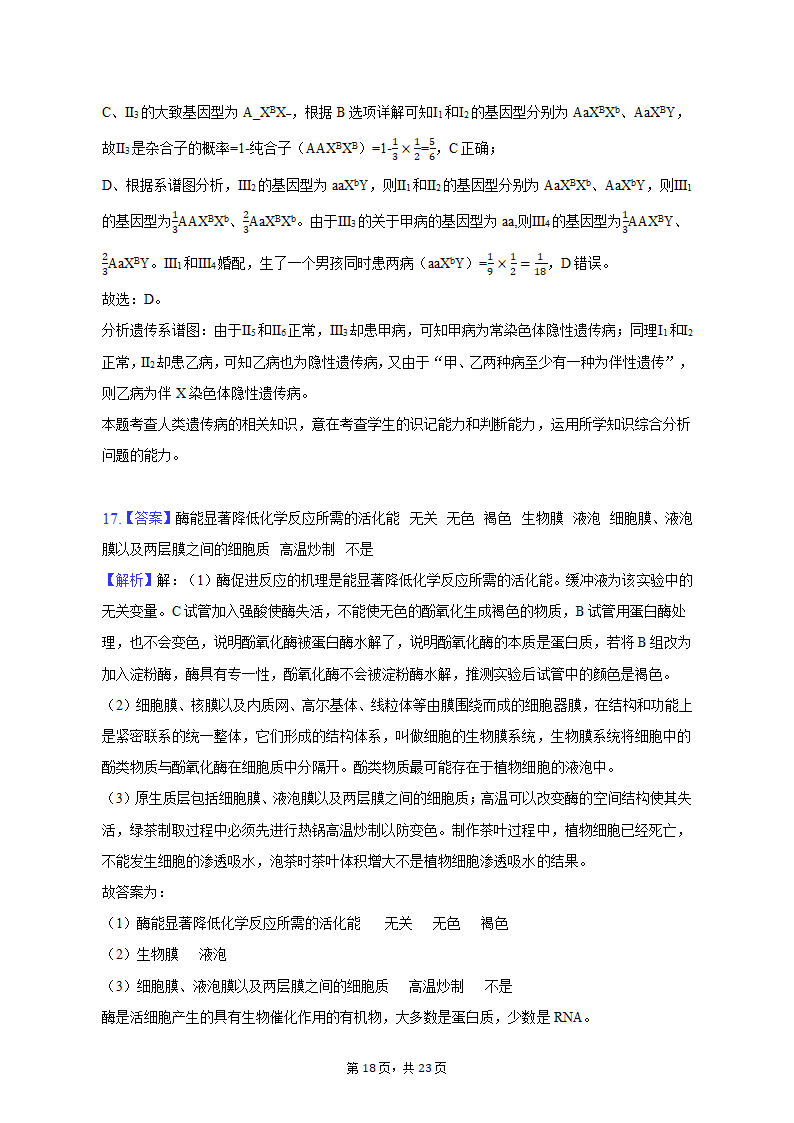 2023年广东省广州市黄埔区高考生物二模试卷（有解析）.doc第18页