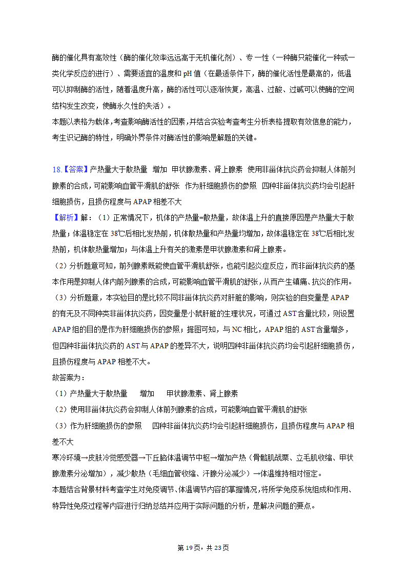 2023年广东省广州市黄埔区高考生物二模试卷（有解析）.doc第19页