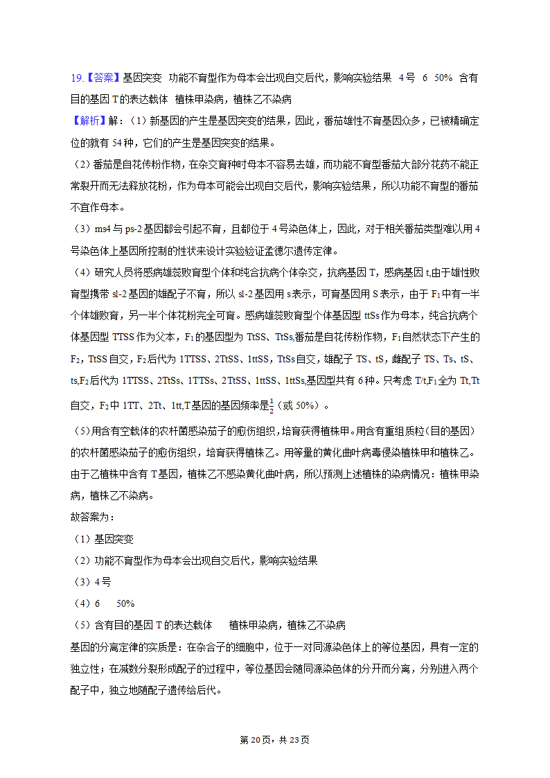 2023年广东省广州市黄埔区高考生物二模试卷（有解析）.doc第20页