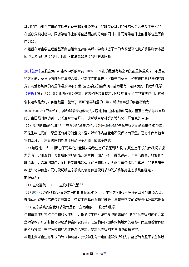 2023年广东省广州市黄埔区高考生物二模试卷（有解析）.doc第21页