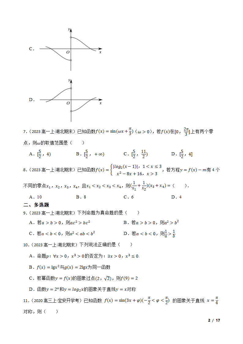 湖北省部分重点中学2022-2023学年高一上学期数学期末联考试卷.doc第2页