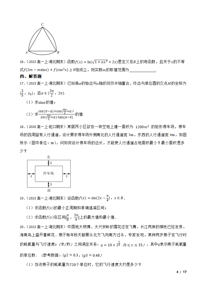 湖北省部分重点中学2022-2023学年高一上学期数学期末联考试卷.doc第4页