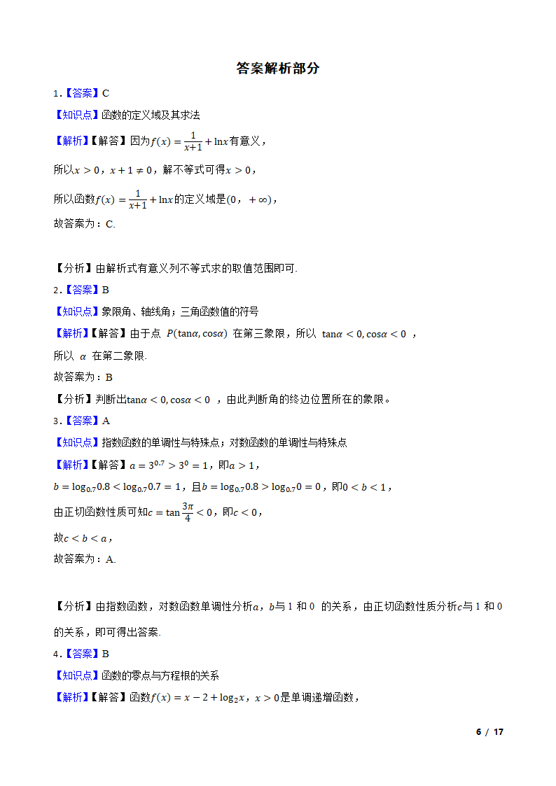 湖北省部分重点中学2022-2023学年高一上学期数学期末联考试卷.doc第6页