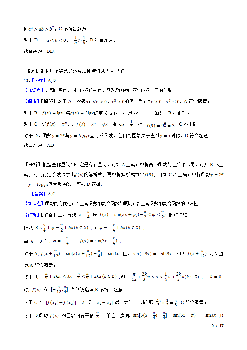 湖北省部分重点中学2022-2023学年高一上学期数学期末联考试卷.doc第9页