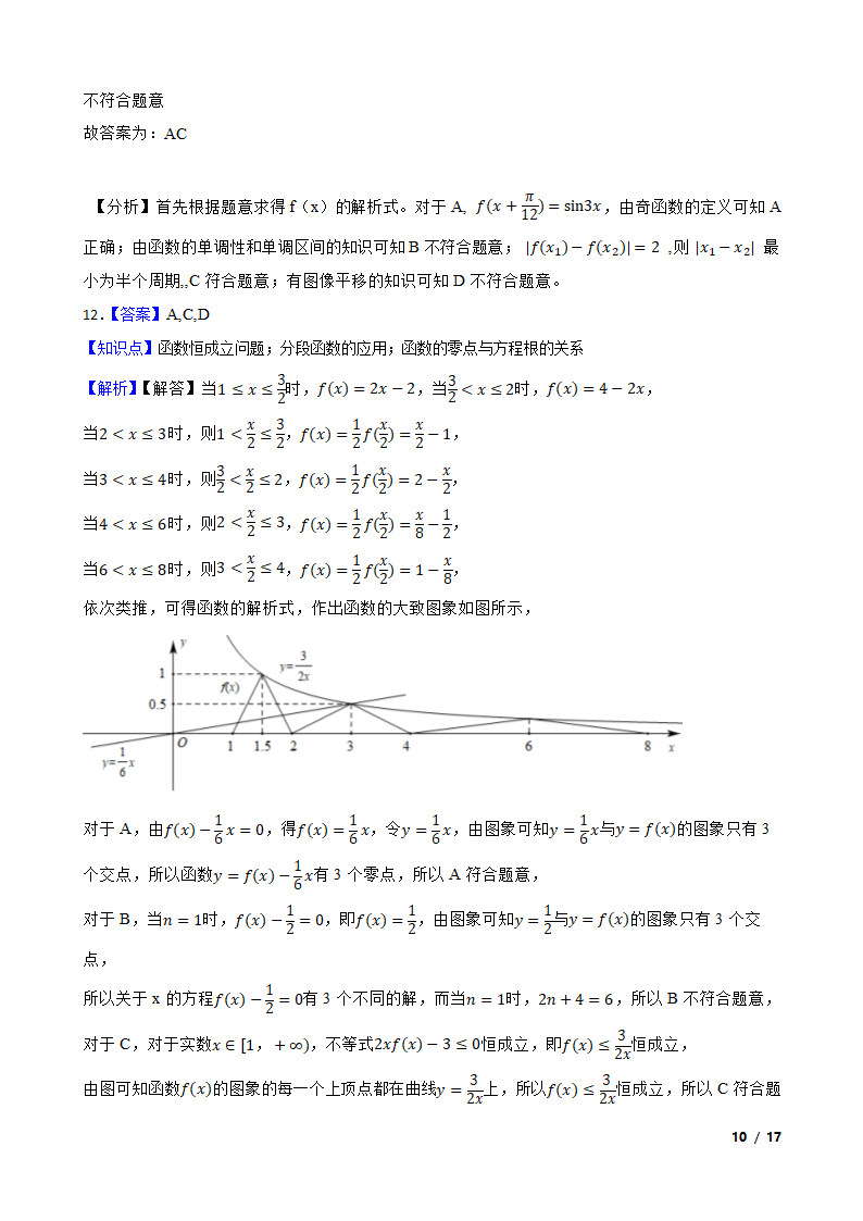 湖北省部分重点中学2022-2023学年高一上学期数学期末联考试卷.doc第10页