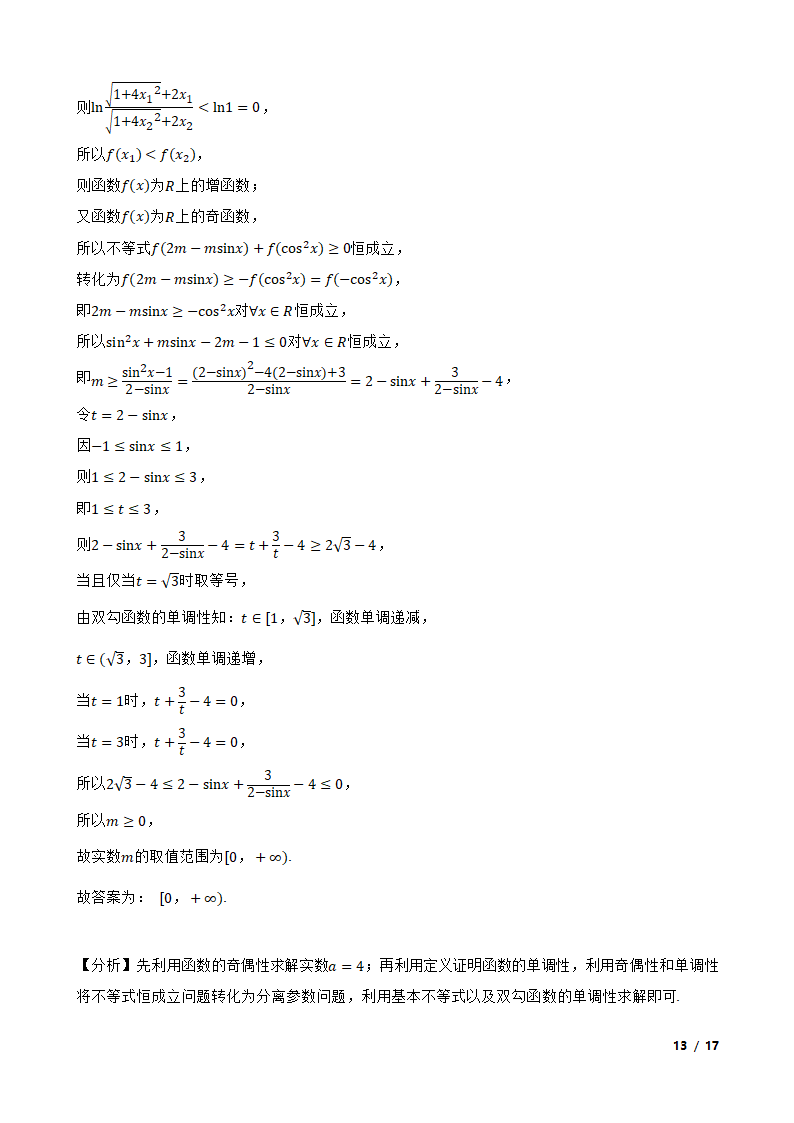 湖北省部分重点中学2022-2023学年高一上学期数学期末联考试卷.doc第13页