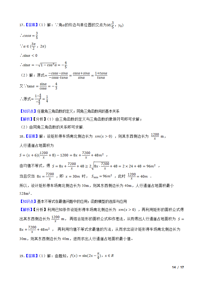 湖北省部分重点中学2022-2023学年高一上学期数学期末联考试卷.doc第14页