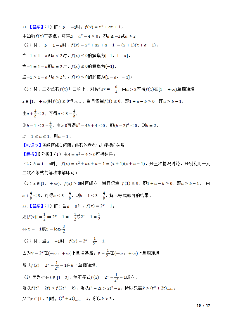 湖北省部分重点中学2022-2023学年高一上学期数学期末联考试卷.doc第16页