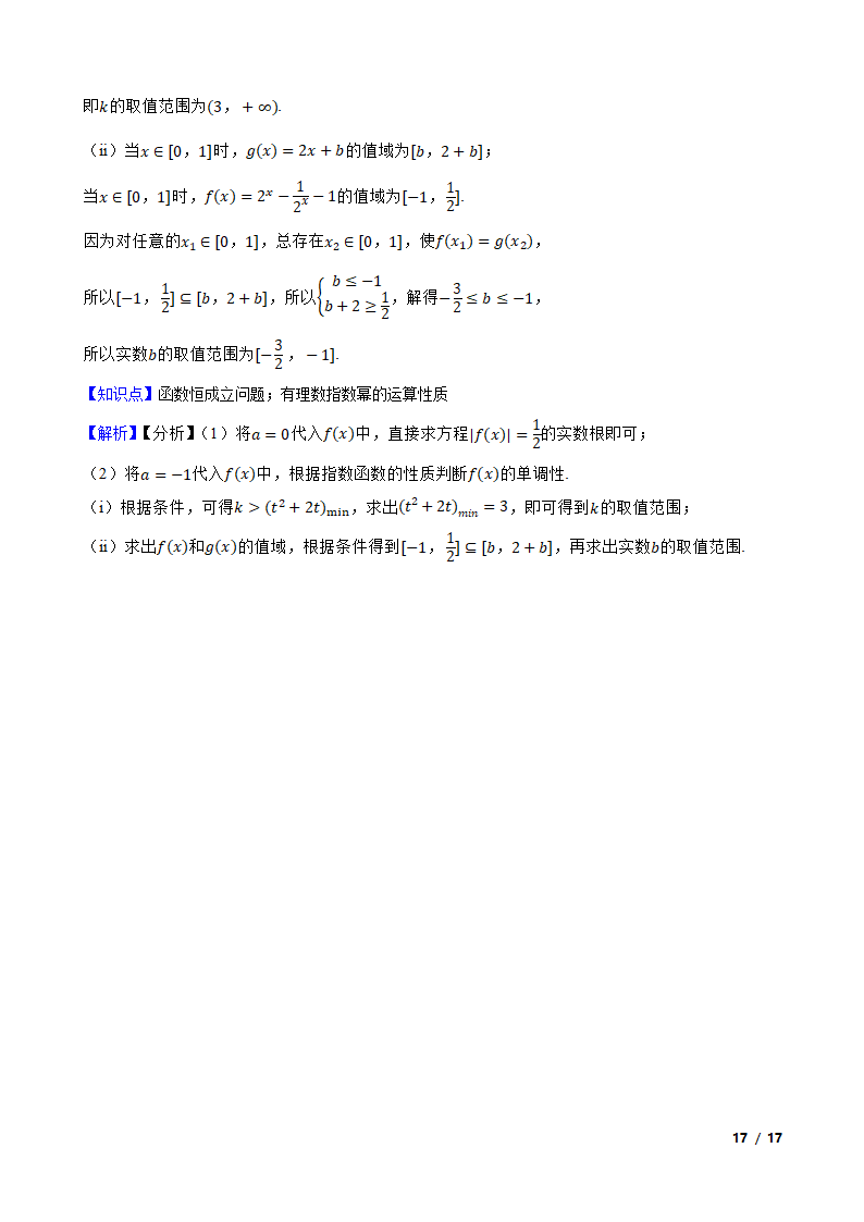 湖北省部分重点中学2022-2023学年高一上学期数学期末联考试卷.doc第17页