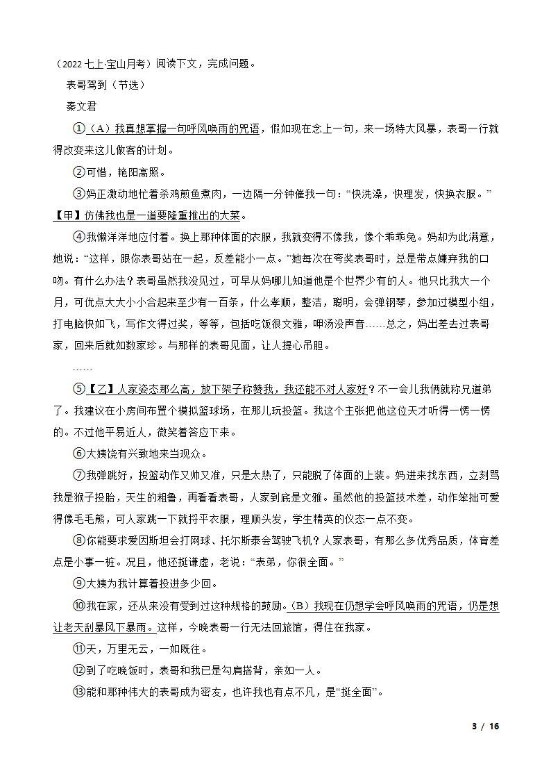 上海市宝山区2022-2023学年七年级上学期语文第一次月考试卷.doc第3页