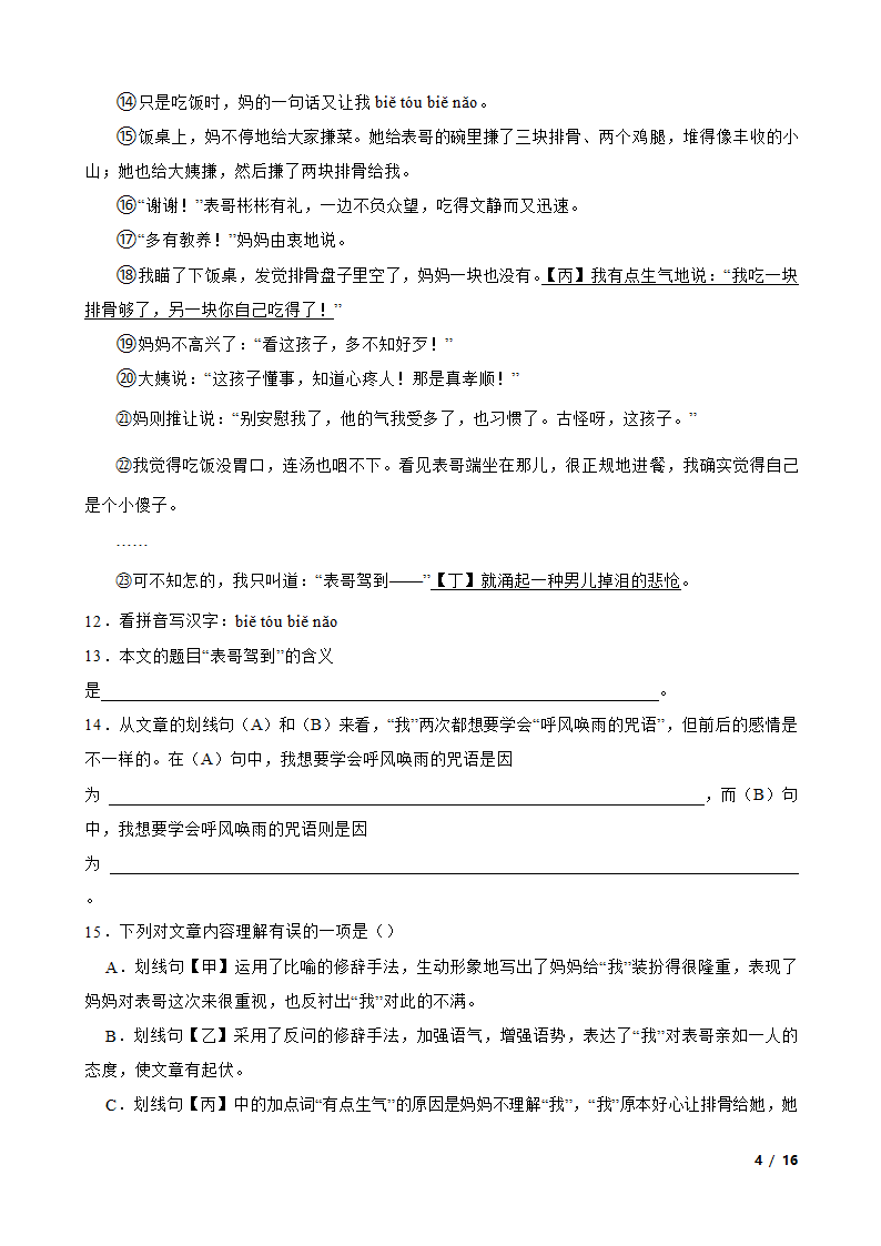 上海市宝山区2022-2023学年七年级上学期语文第一次月考试卷.doc第4页