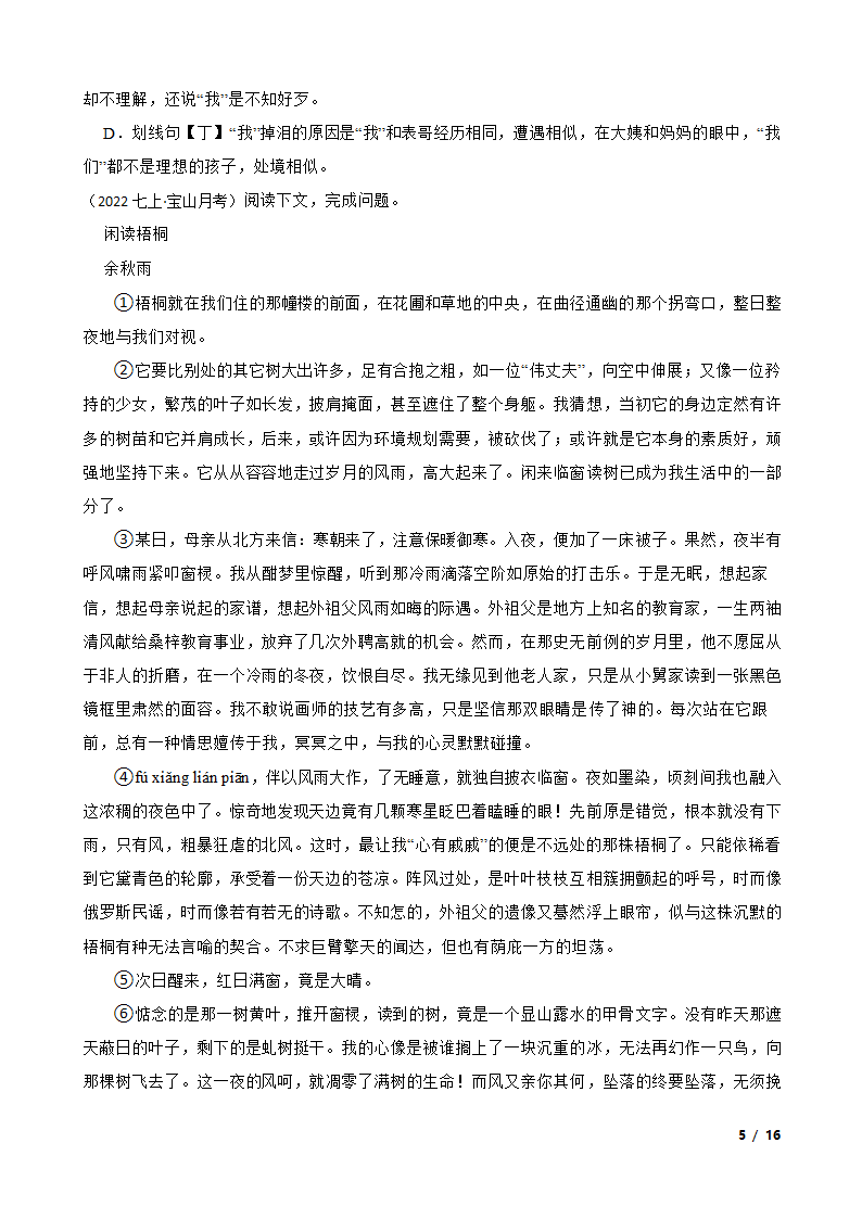 上海市宝山区2022-2023学年七年级上学期语文第一次月考试卷.doc第5页