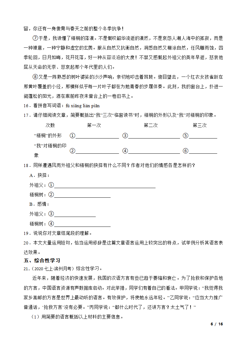 上海市宝山区2022-2023学年七年级上学期语文第一次月考试卷.doc第6页