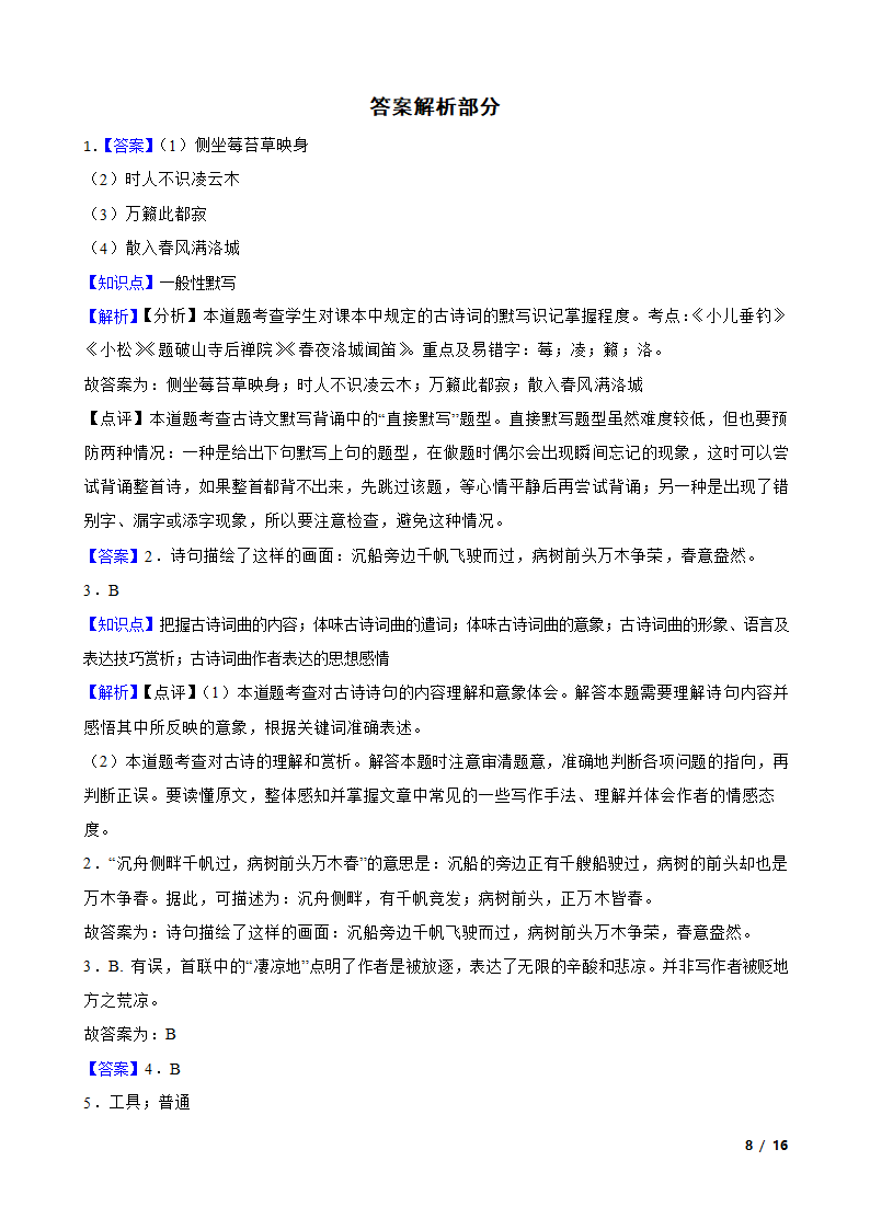 上海市宝山区2022-2023学年七年级上学期语文第一次月考试卷.doc第8页