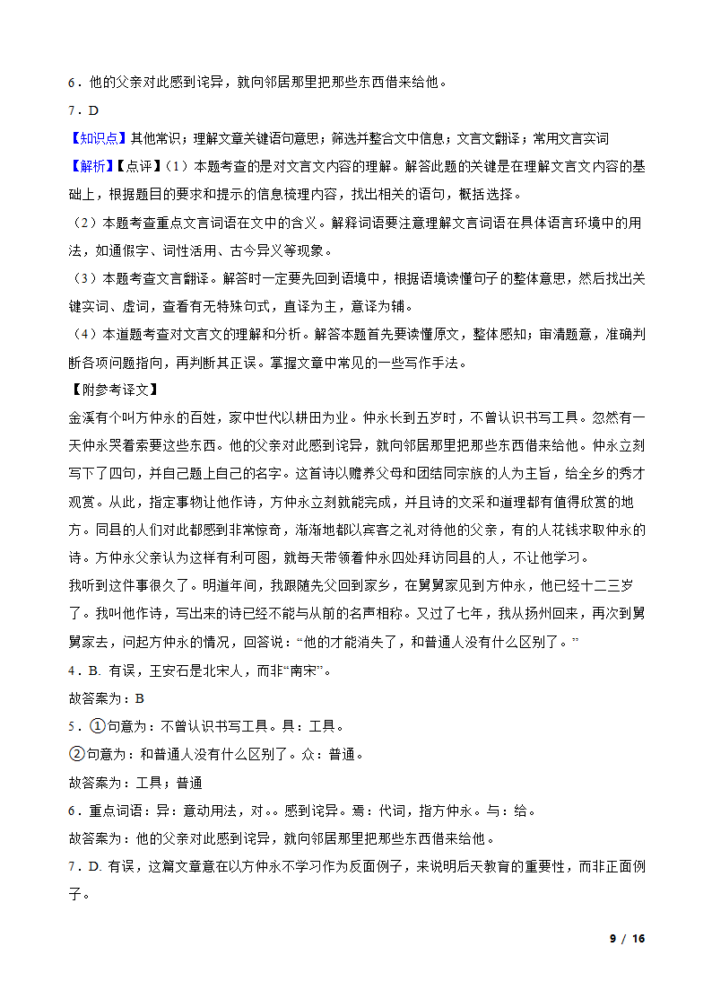 上海市宝山区2022-2023学年七年级上学期语文第一次月考试卷.doc第9页