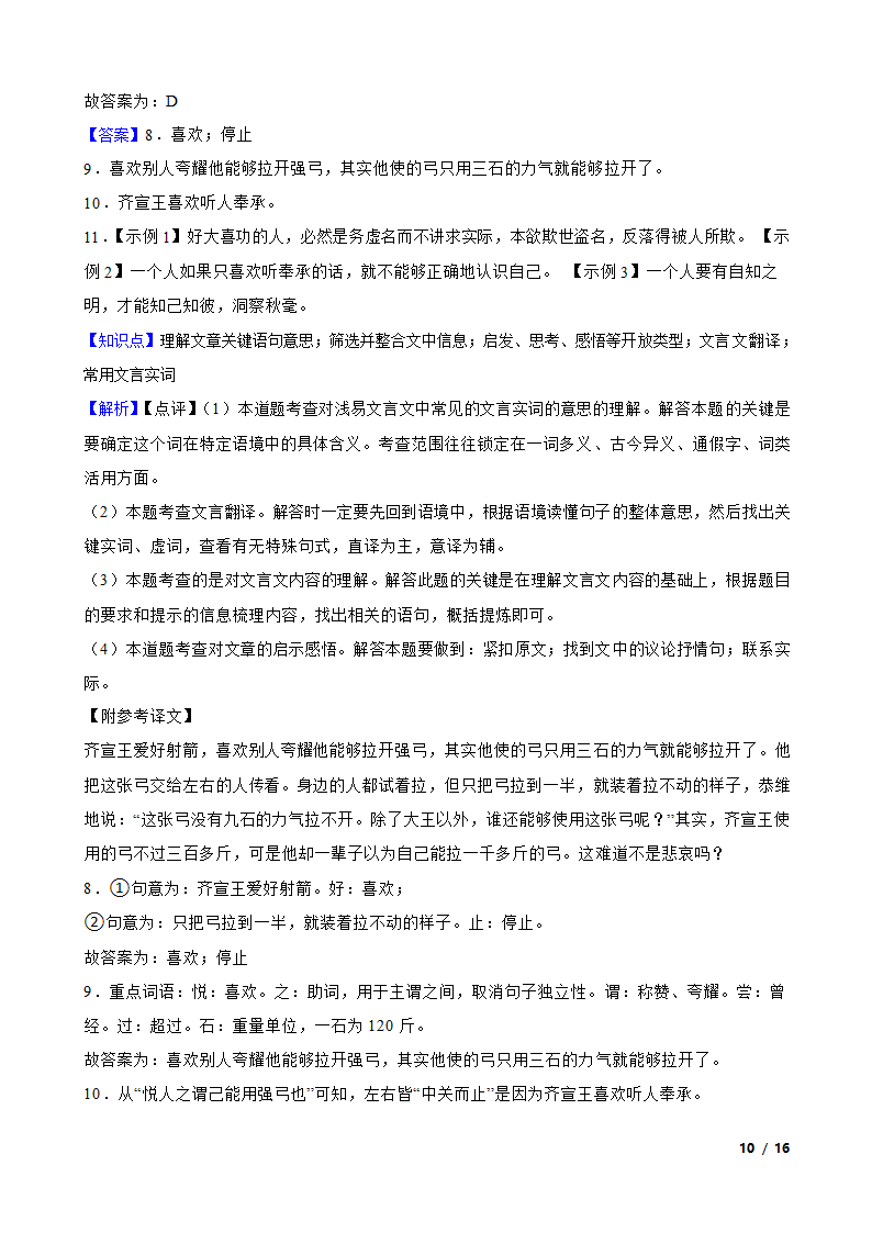 上海市宝山区2022-2023学年七年级上学期语文第一次月考试卷.doc第10页