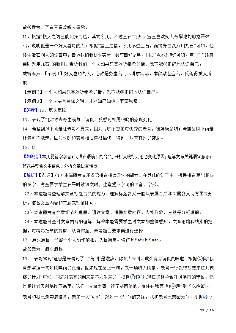 上海市宝山区2022-2023学年七年级上学期语文第一次月考试卷.doc第11页