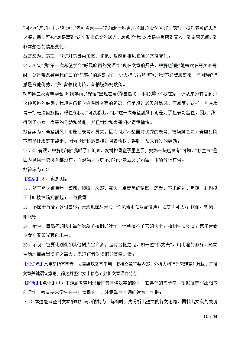 上海市宝山区2022-2023学年七年级上学期语文第一次月考试卷.doc第12页