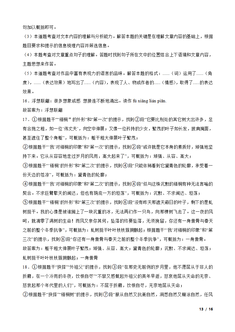 上海市宝山区2022-2023学年七年级上学期语文第一次月考试卷.doc第13页