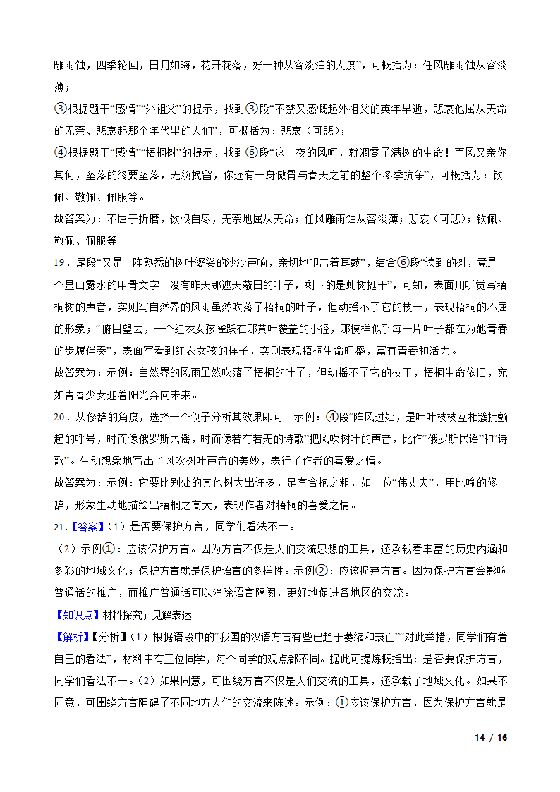 上海市宝山区2022-2023学年七年级上学期语文第一次月考试卷.doc第14页