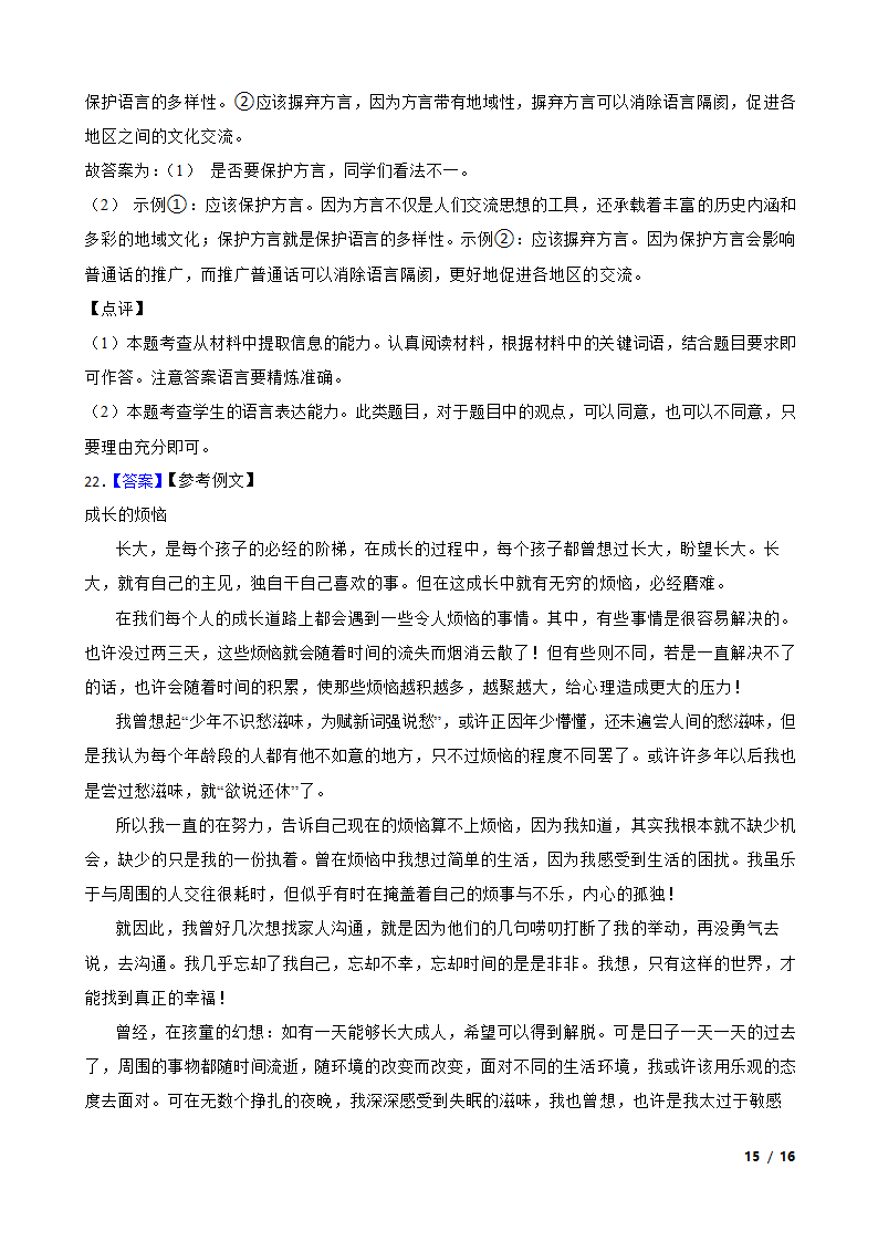 上海市宝山区2022-2023学年七年级上学期语文第一次月考试卷.doc第15页