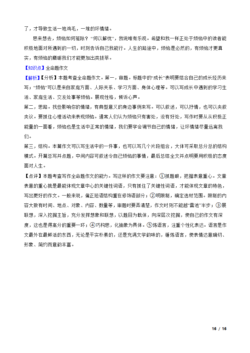 上海市宝山区2022-2023学年七年级上学期语文第一次月考试卷.doc第16页