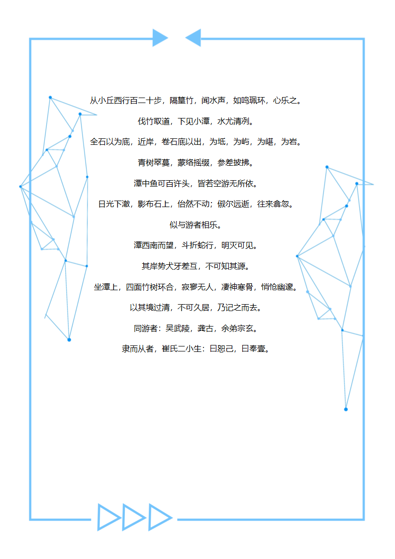 信纸简约线条科技模板.docx