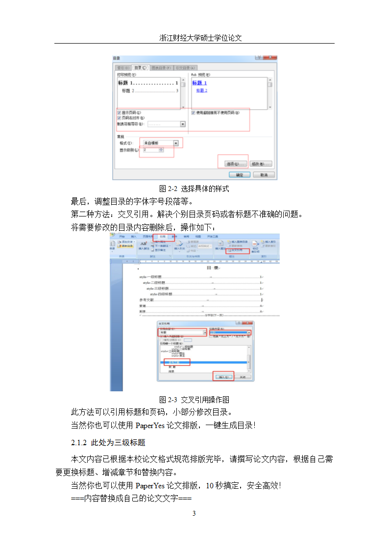 浙江财经大学-硕士-理工类毕业论文格式模板范文.docx第10页