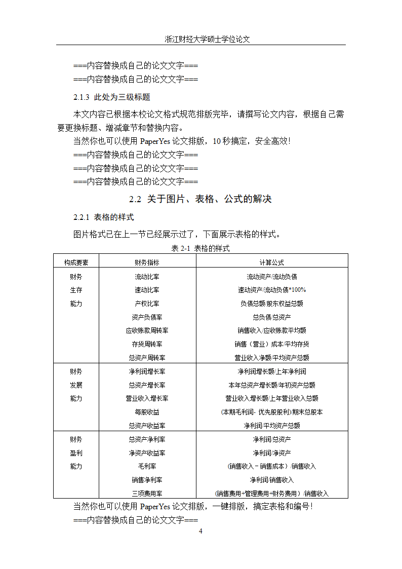 浙江财经大学-硕士-理工类毕业论文格式模板范文.docx第11页