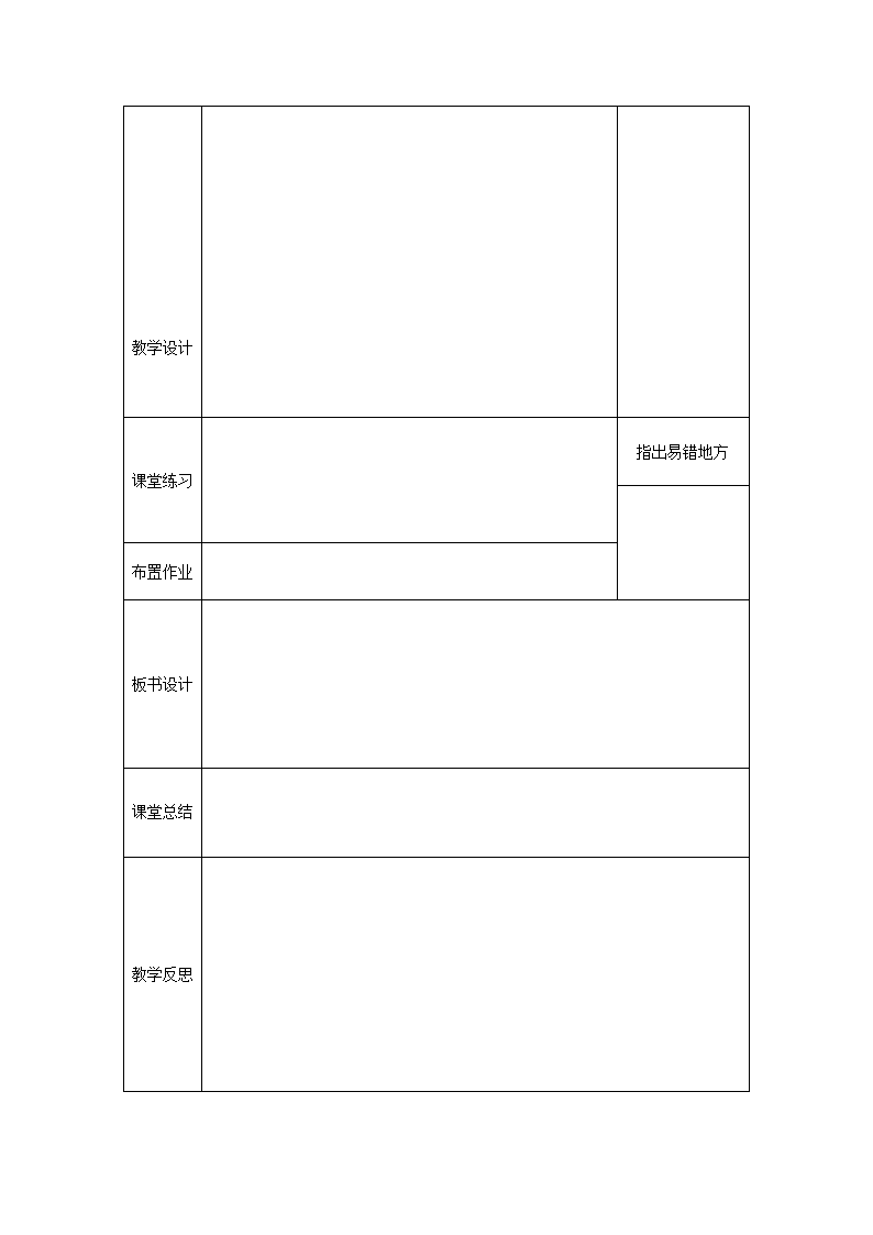 教学备课教案设计模板.docx第2页