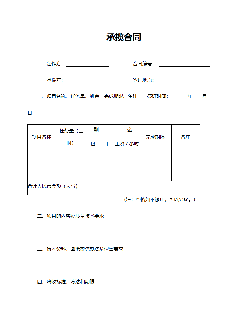 承揽合同格式模板.doc第1页