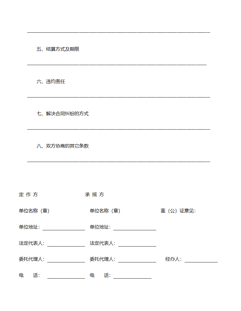 承揽合同格式模板.doc第2页