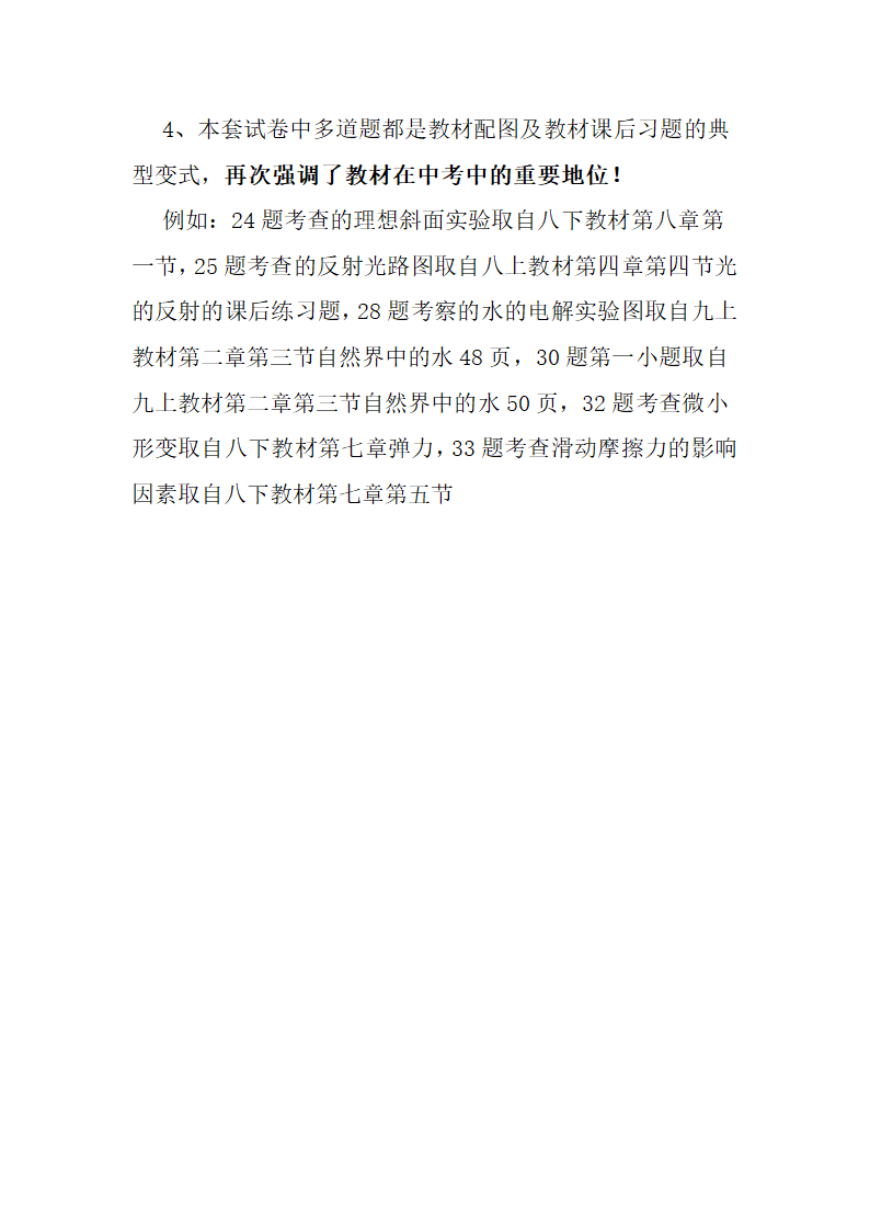 2017年河北中考理综试卷分析第2页