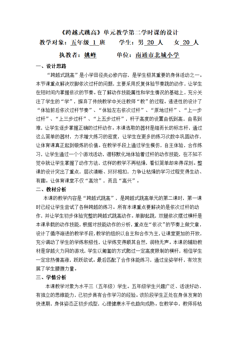 五年级上册体育教案　跨越式跳高　全国通用.doc第4页